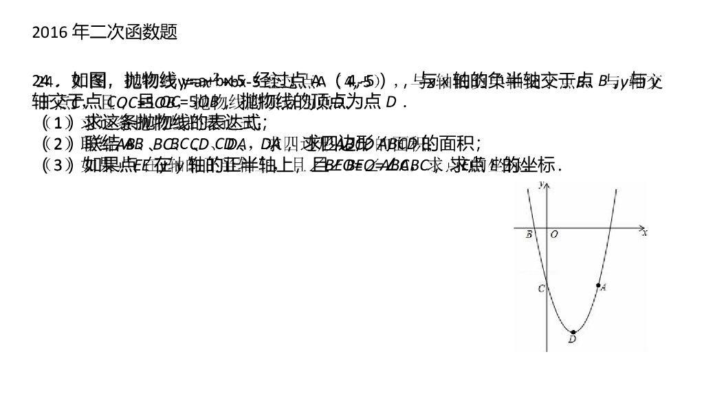 上海2015-2017中考数学分析ppt课件_第9页