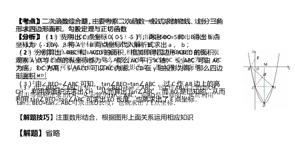 上海2015-2017中考数学分析ppt课件_第10页