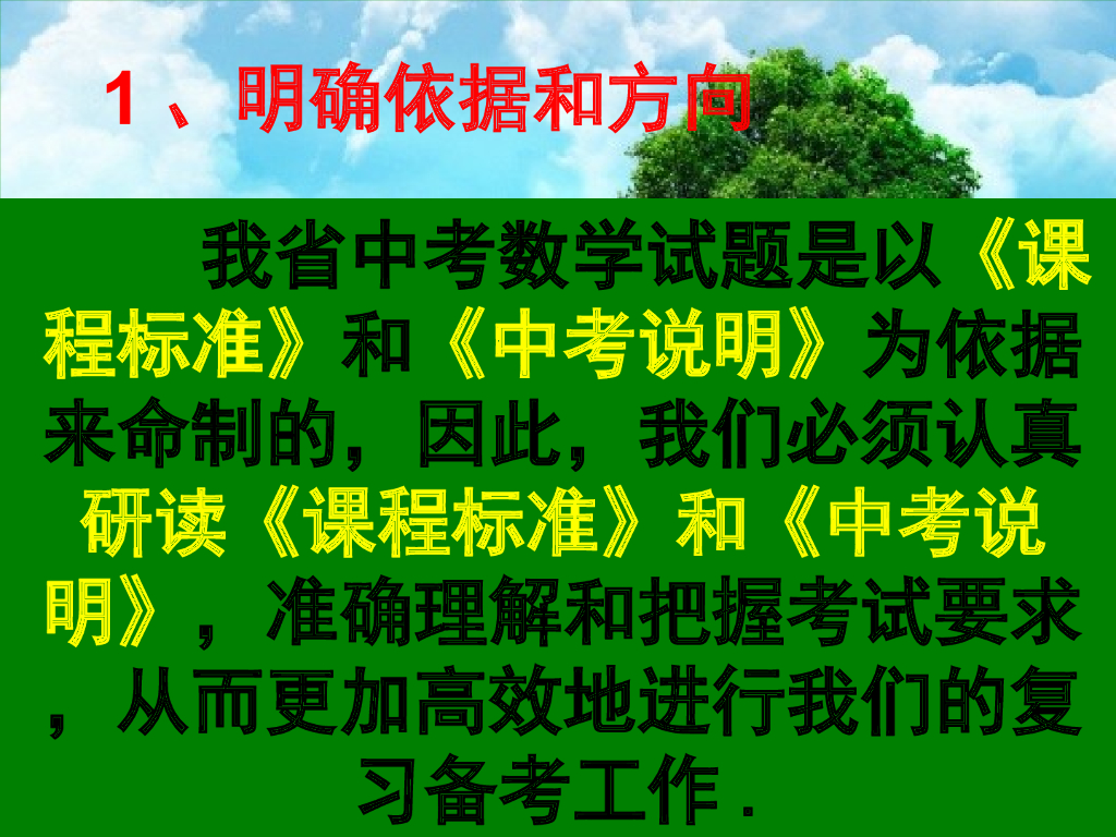 陕西省中考数学复习备考指导（教师版）ppt课件_第6页