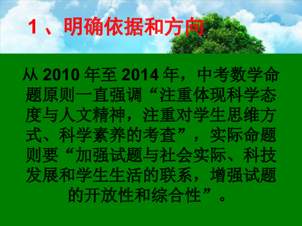 陕西省中考数学复习备考指导（教师版）ppt课件_第7页