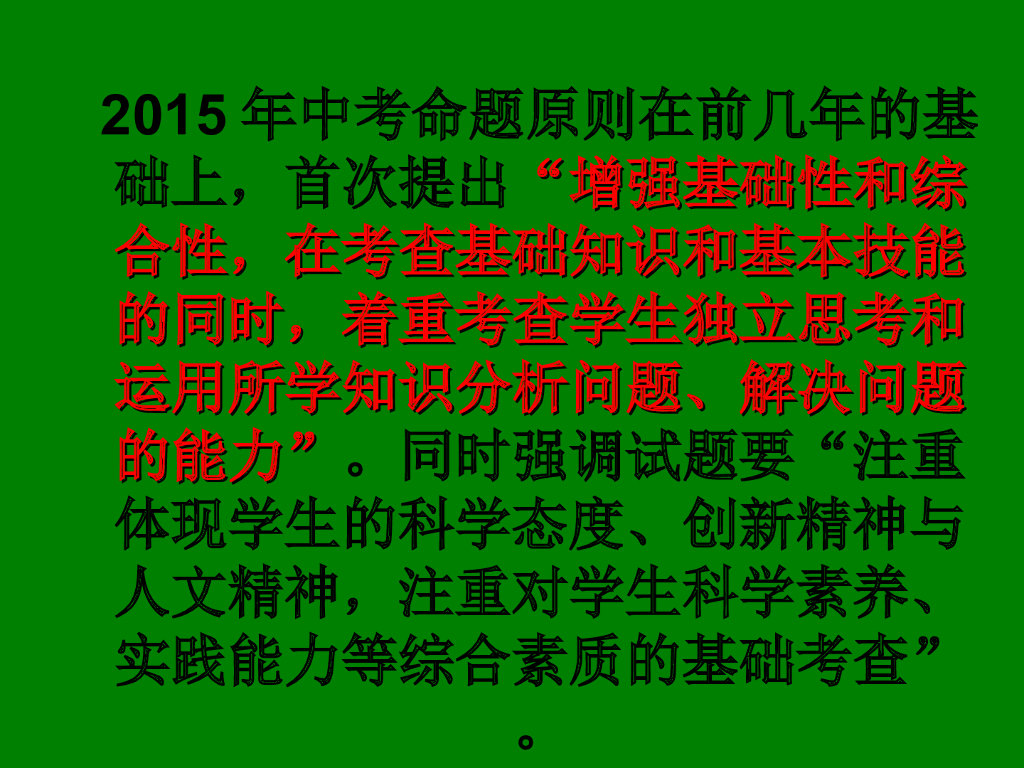 陕西省中考数学复习备考指导（教师版）ppt课件_第8页
