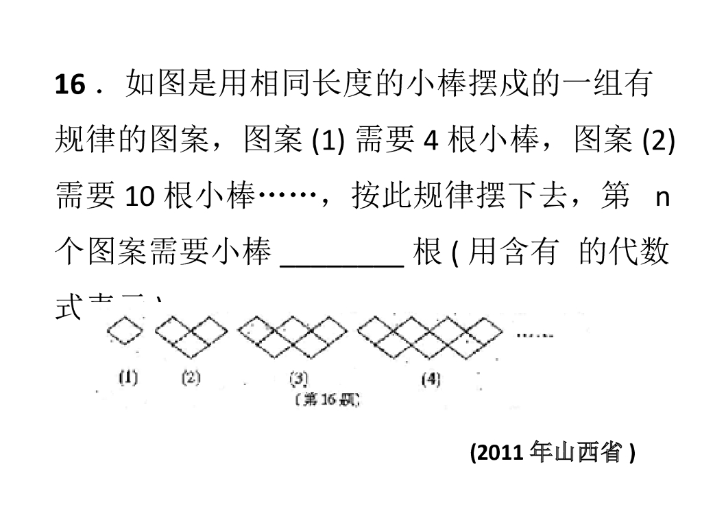 山西中考数学综合题突破ppt课件_第6页