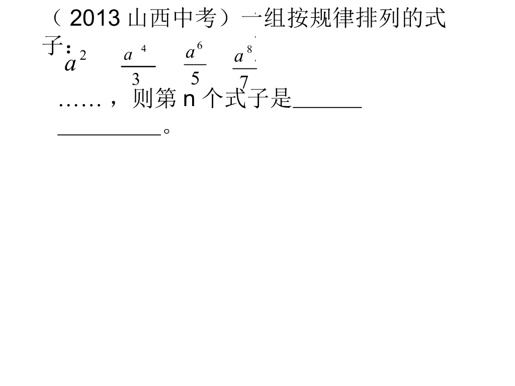 山西中考数学综合题突破ppt课件_第9页