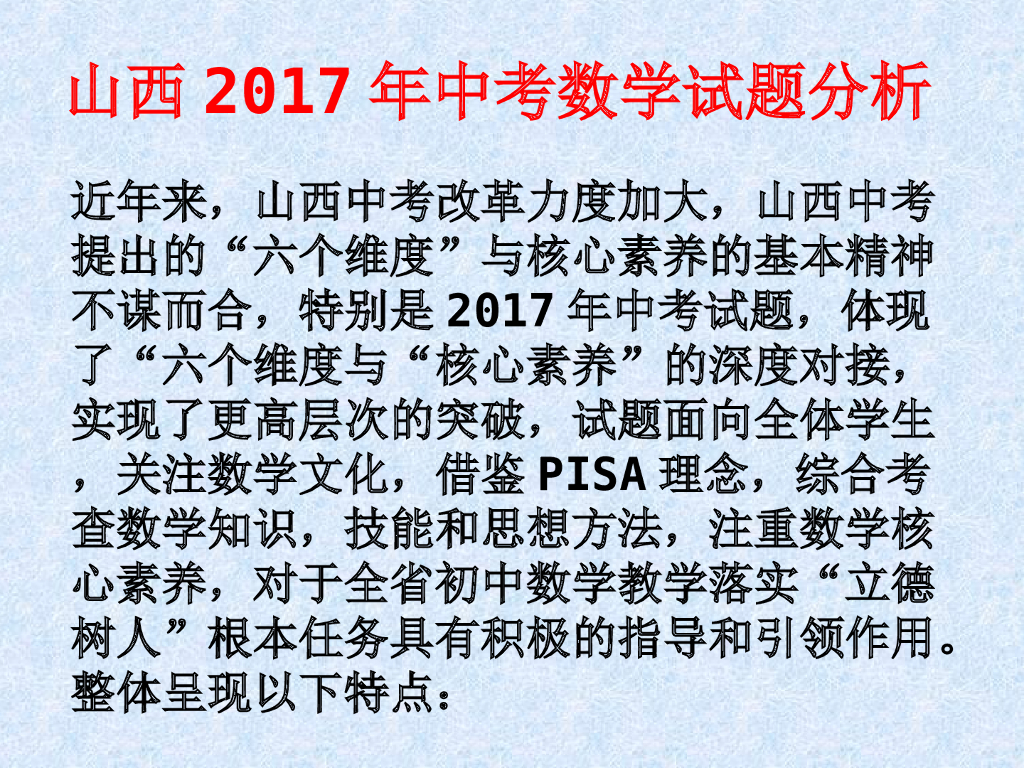 山西省中考数学培训ppt课件_第9页