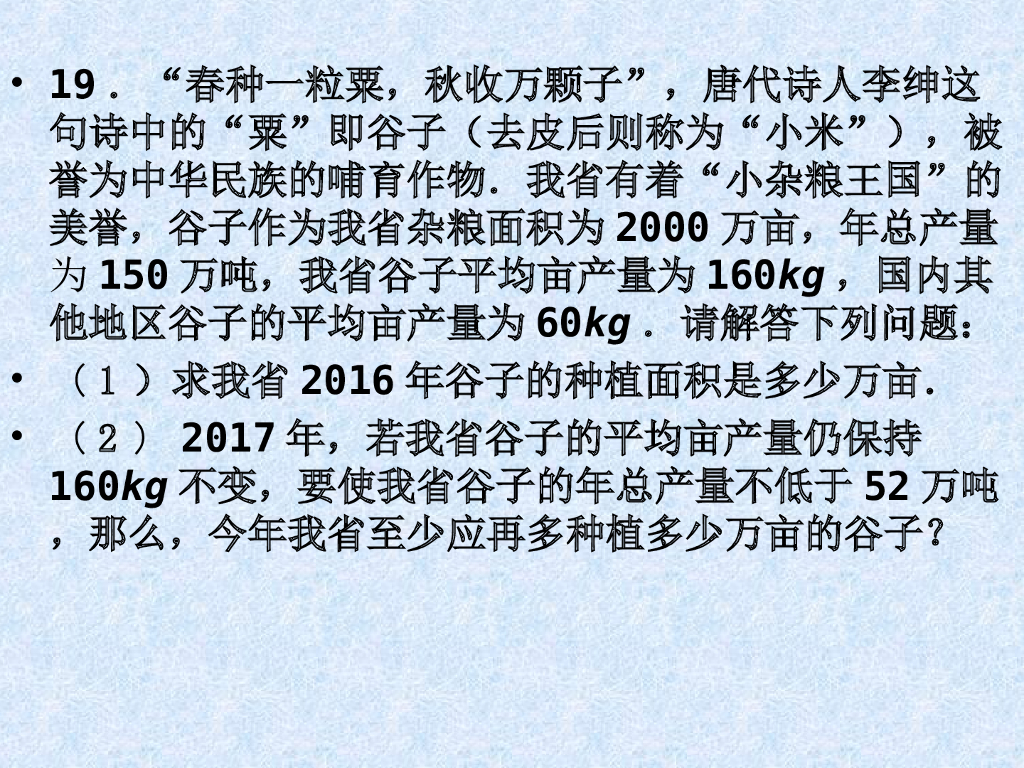 山西省中考数学培训ppt课件_第10页