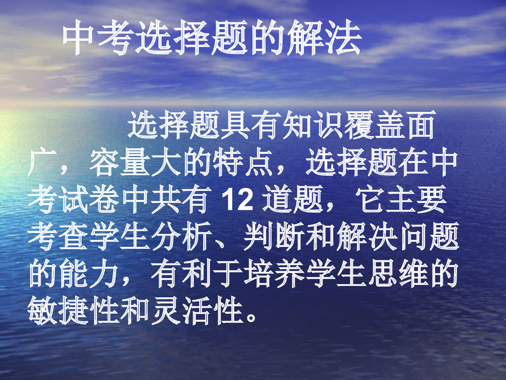 山西省历年中考数学题型分析ppt课件_第7页