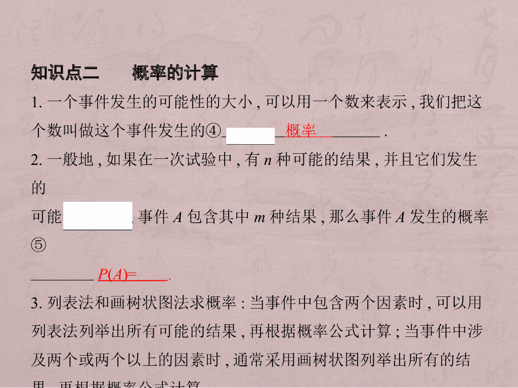 山东省泰安中考数学一轮复习《第27讲：概率》课件ppt课件_第7页