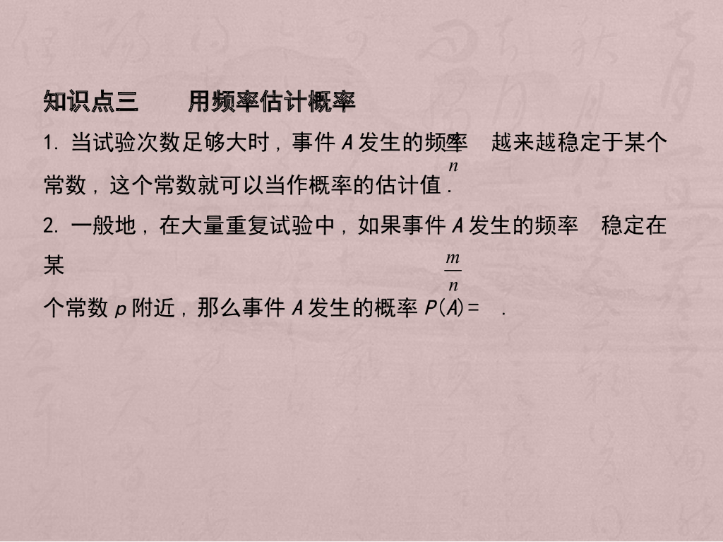 山东省泰安中考数学一轮复习《第27讲：概率》课件ppt课件_第8页