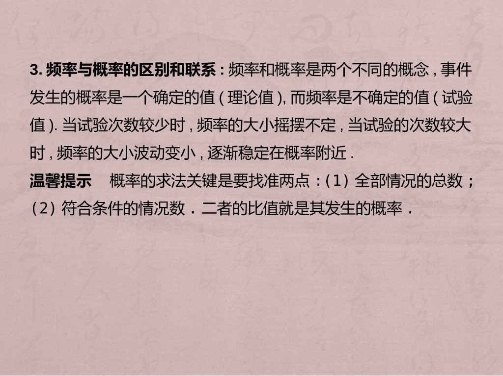 山东省泰安中考数学一轮复习《第27讲：概率》课件ppt课件_第9页