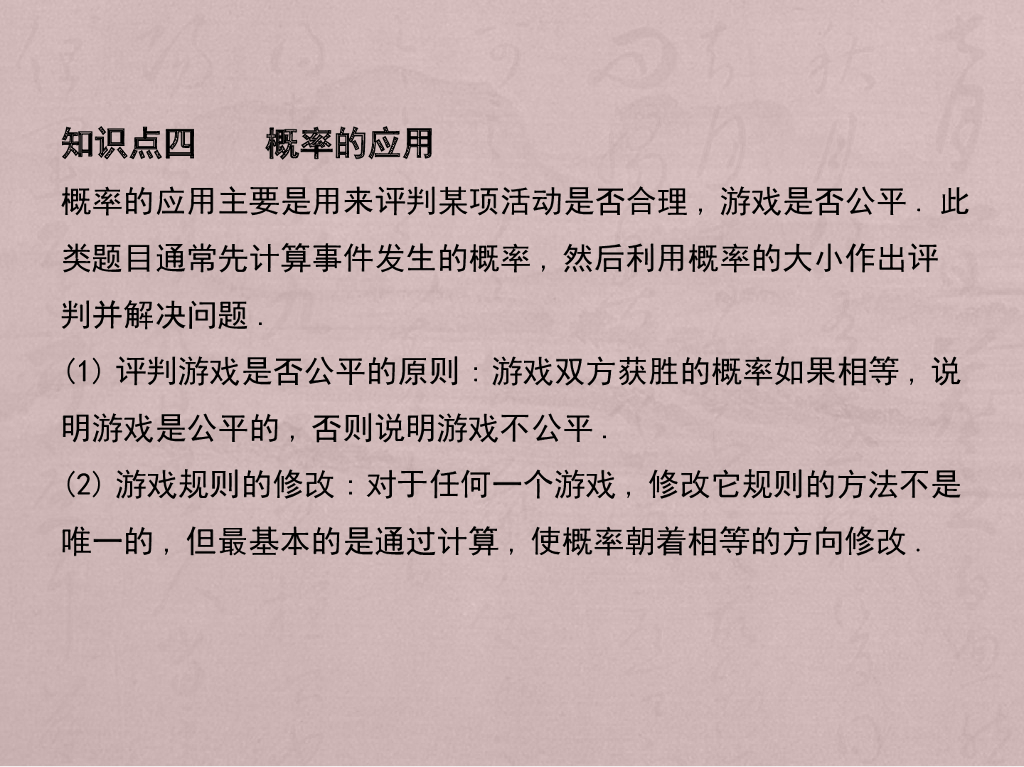 山东省泰安中考数学一轮复习《第27讲：概率》课件ppt课件_第10页