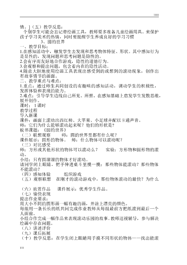 人美版一年级上册美术教案新_第6页