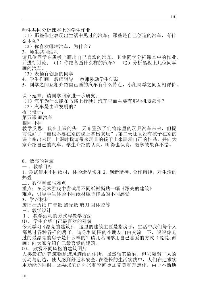 人美版一年级上册美术教案新_第9页