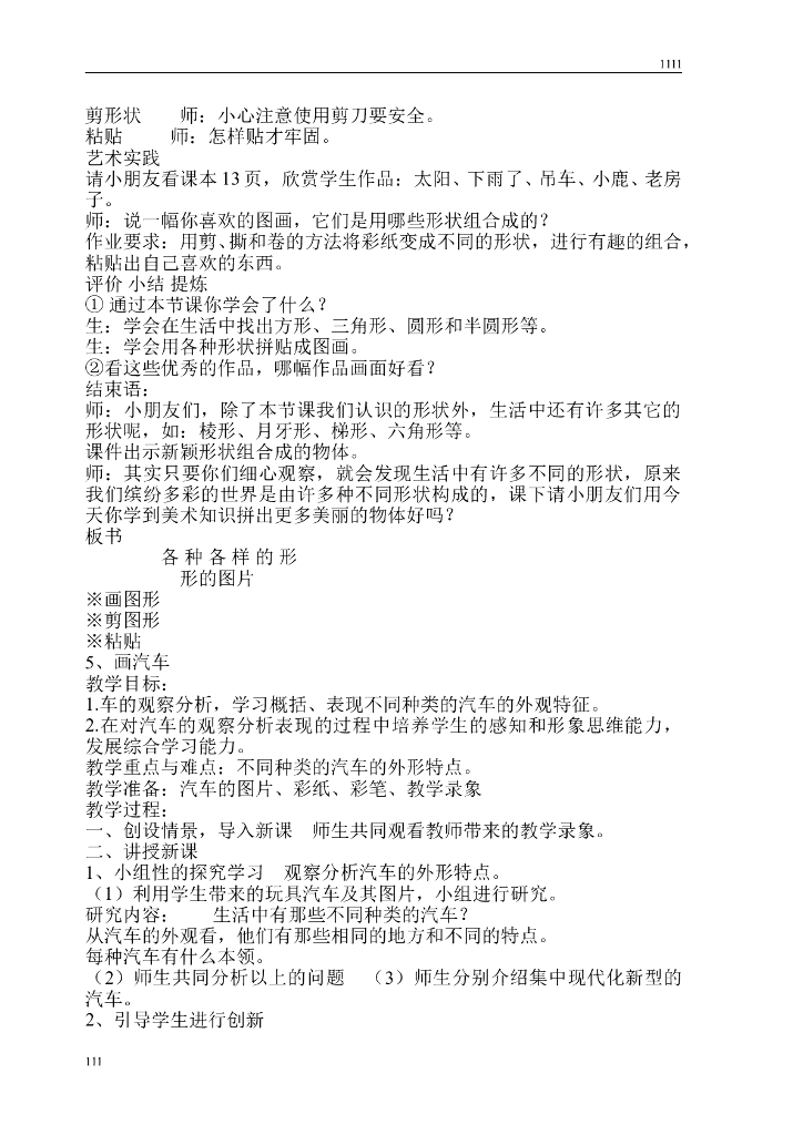 人美版一年级上册美术教案新_第8页