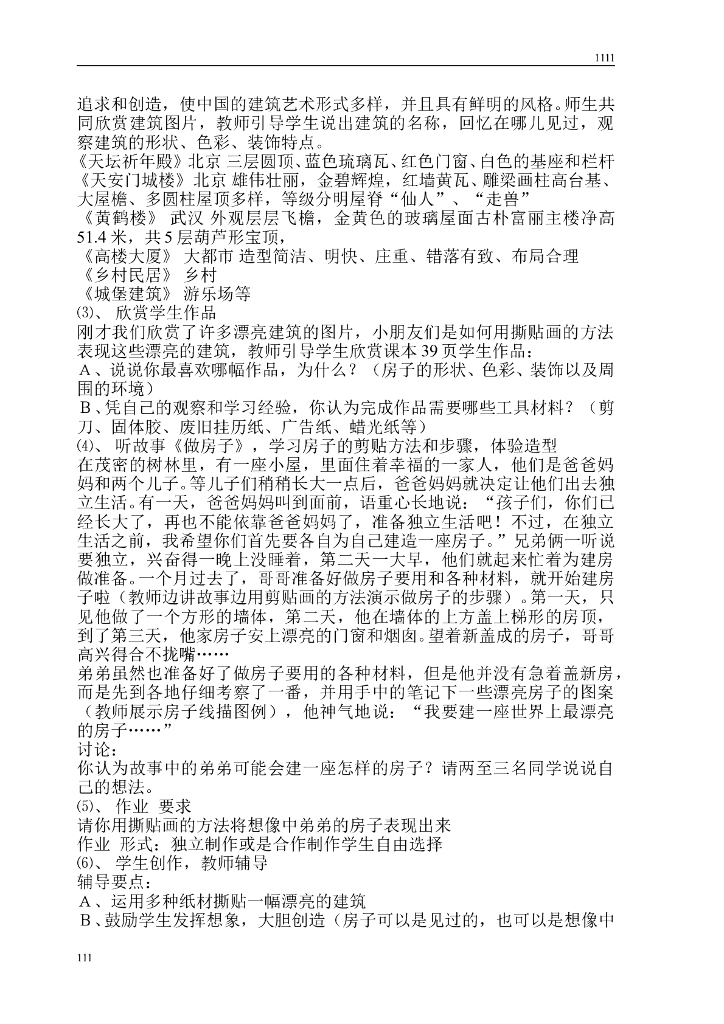 人美版一年级上册美术教案新_第10页