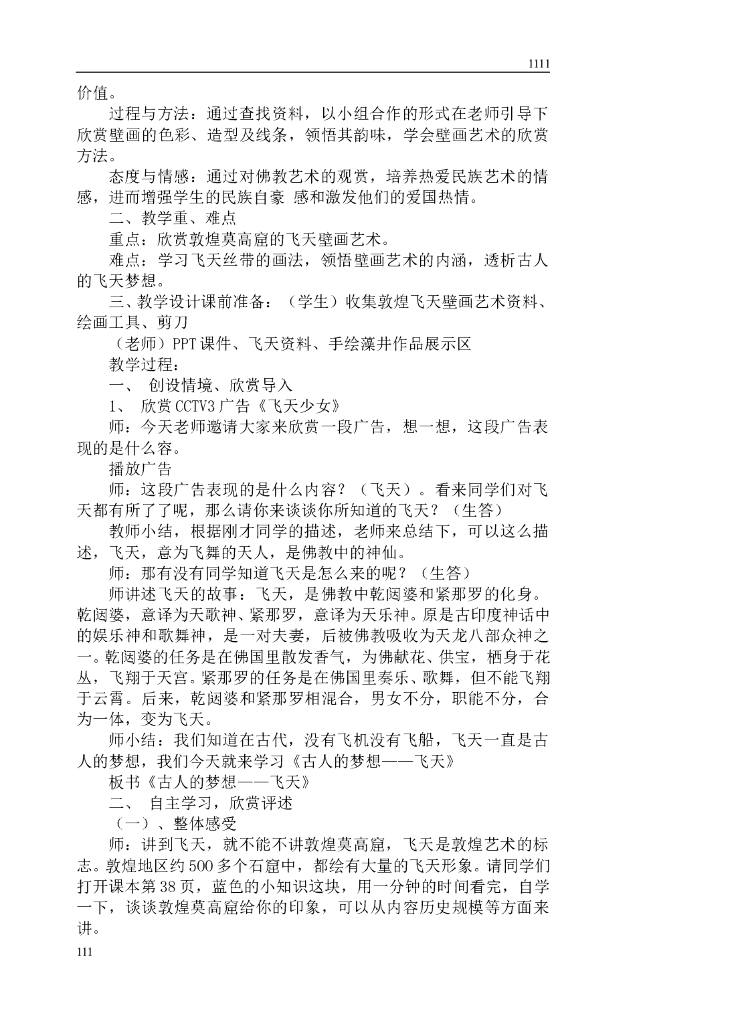 人美版小学四年级上册美术教案_第8页