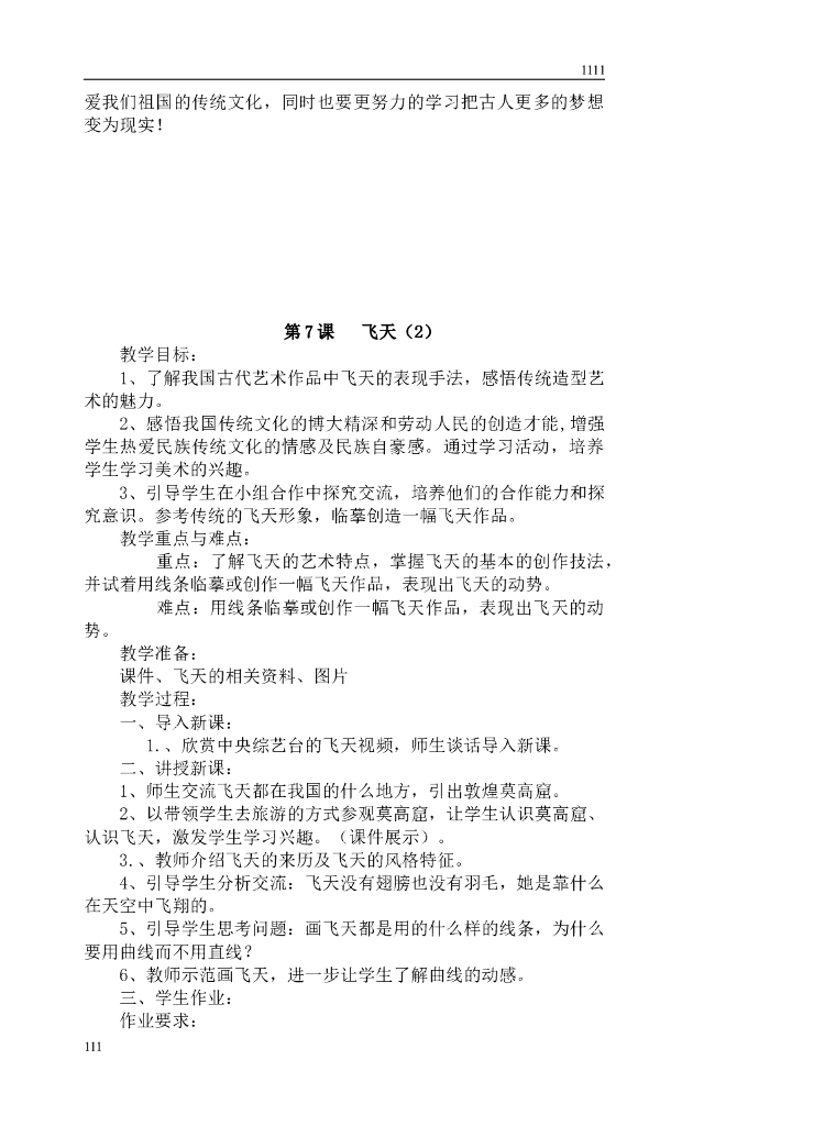 人美版小学四年级上册美术教案_第10页