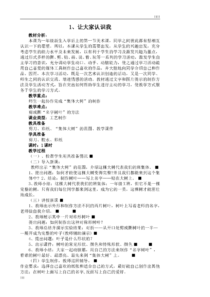人美版小学一年级上册美术教案