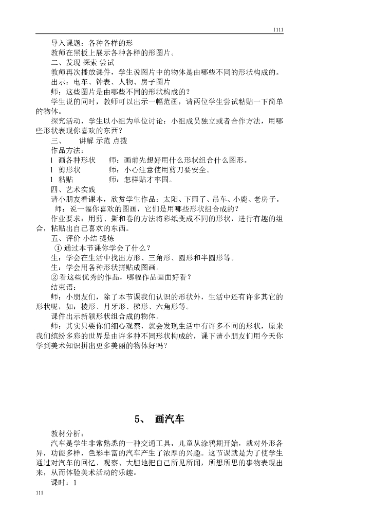 人美版小学一年级上册美术教案_第7页