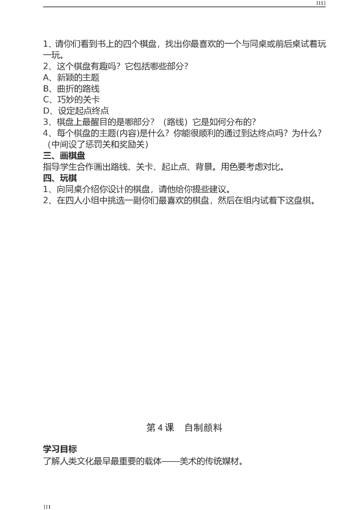 三年级美术下册教案(湖南美术版)_第6页