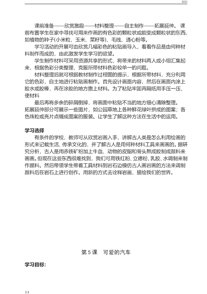 三年级美术下册教案(湖南美术版)_第8页