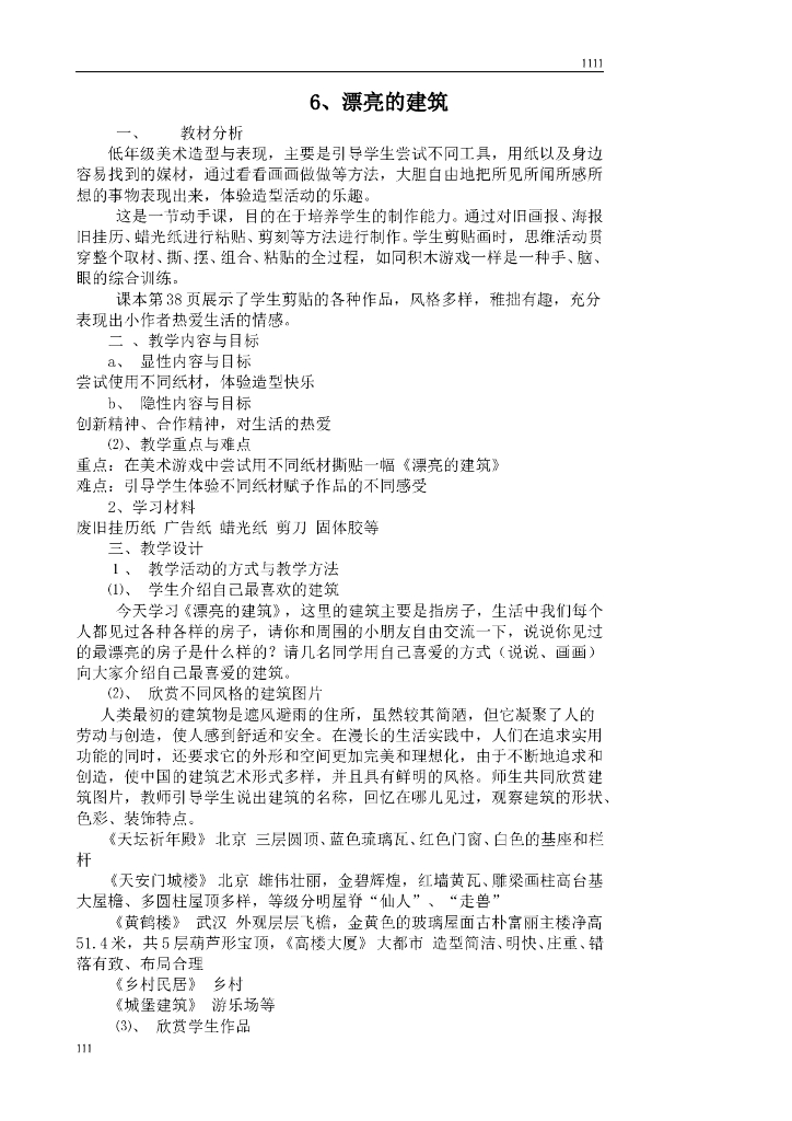 人美版小学一年级上册美术教案_第9页