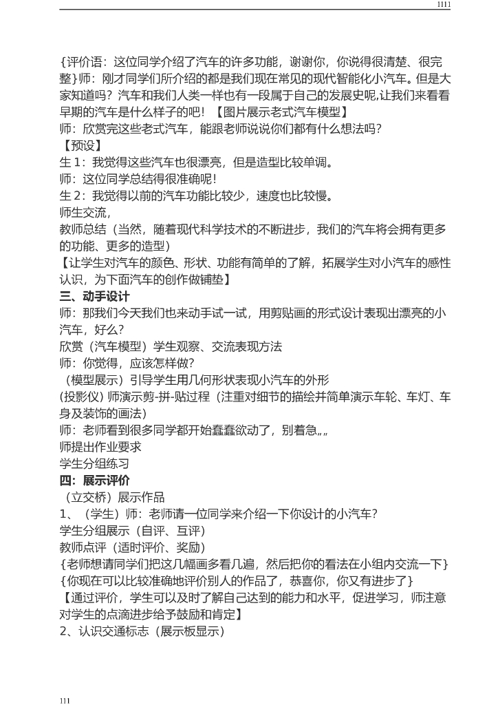 三年级美术下册教案(湖南美术版)_第10页