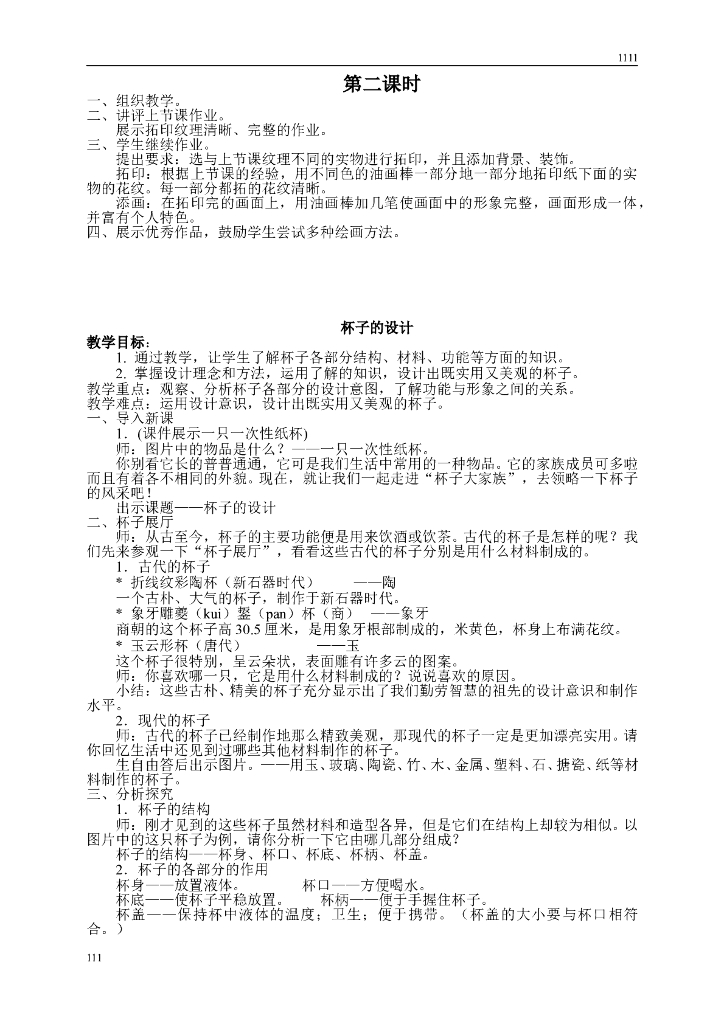 人美版小学二年级上册美术教案_第8页