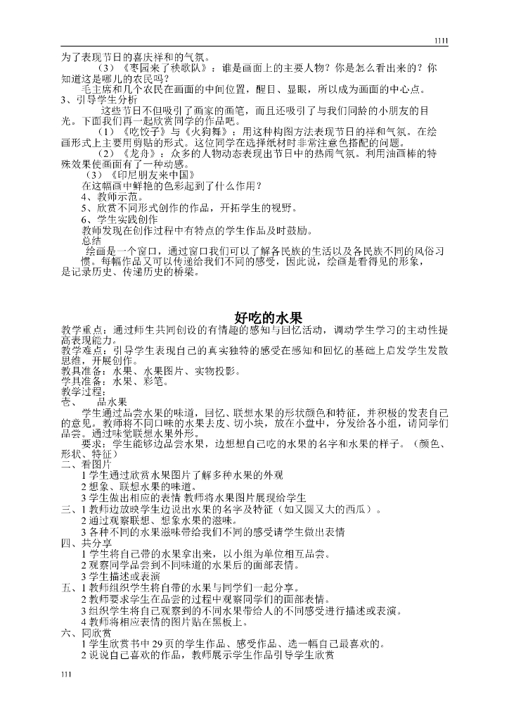 人美版小学二年级上册美术教案_第10页