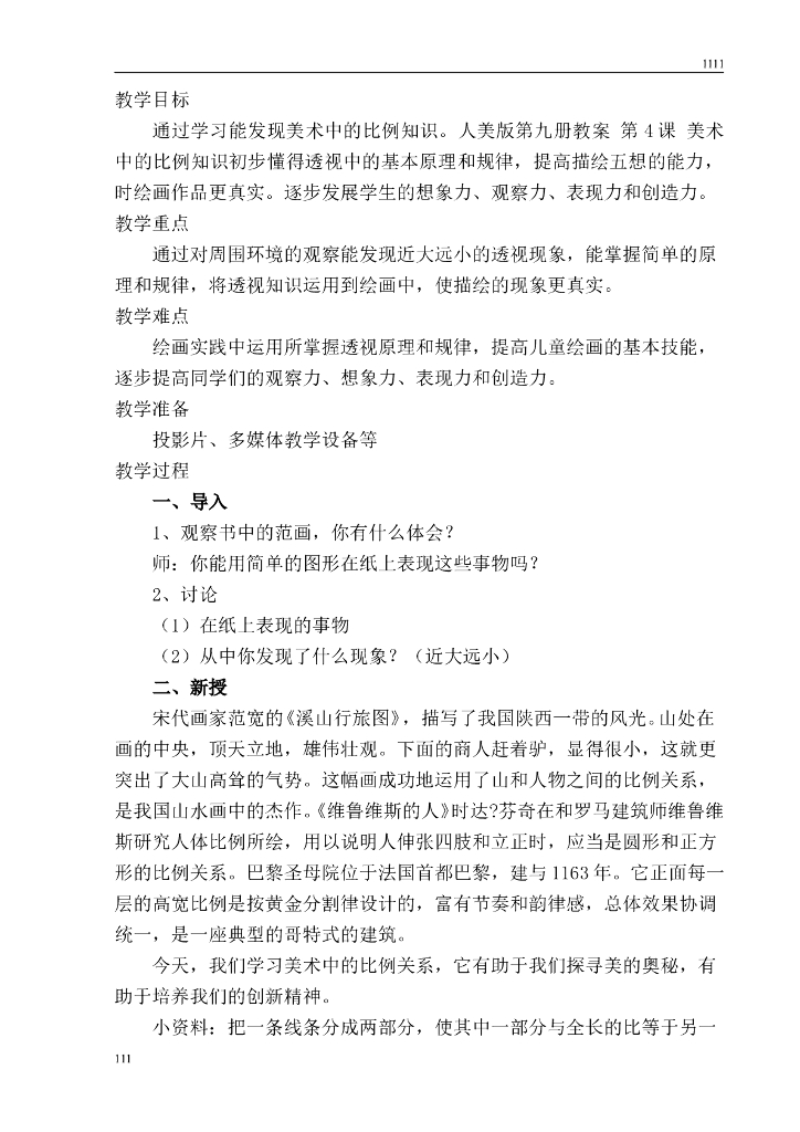 人美版小学五年级上册美术教案_第8页