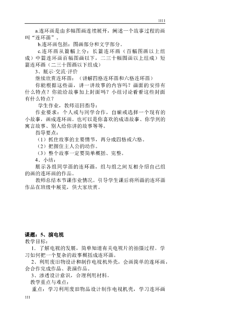 人美版小学美术三年级上册教案_第6页