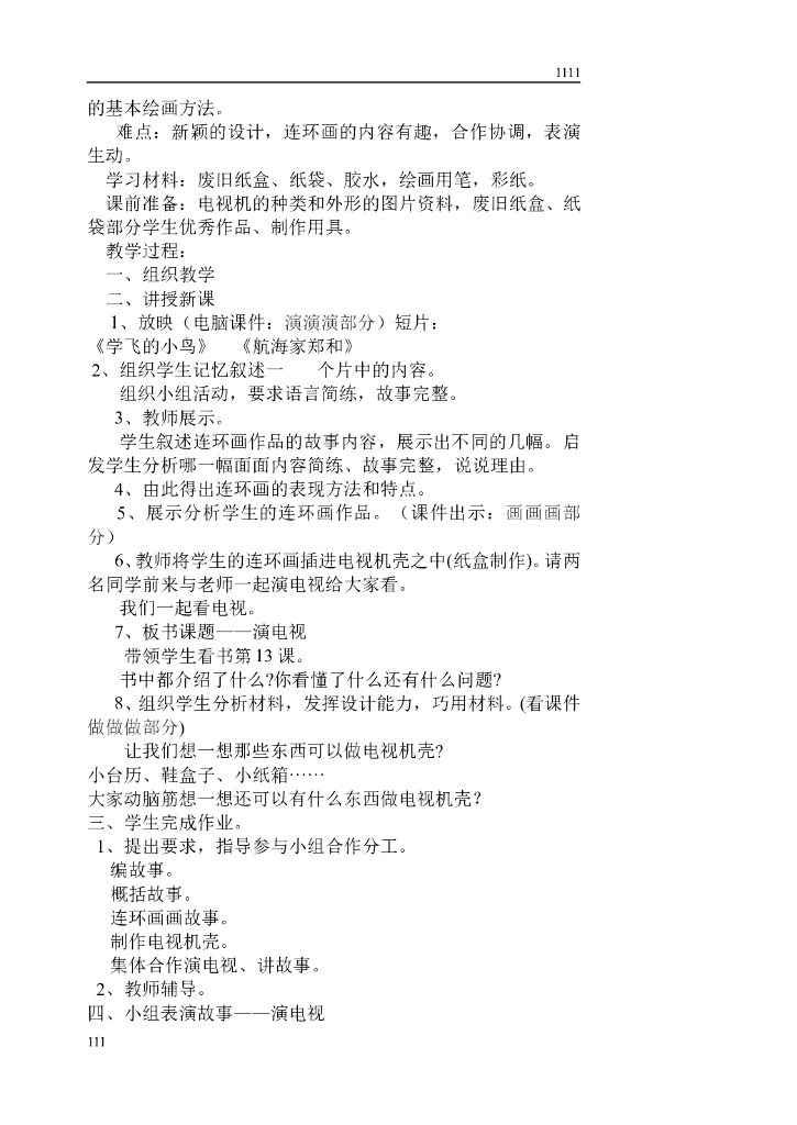 人美版小学美术三年级上册教案_第7页