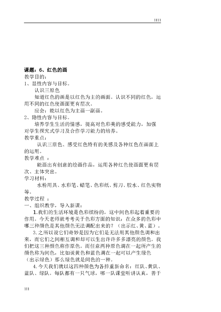 人美版小学美术三年级上册教案_第8页