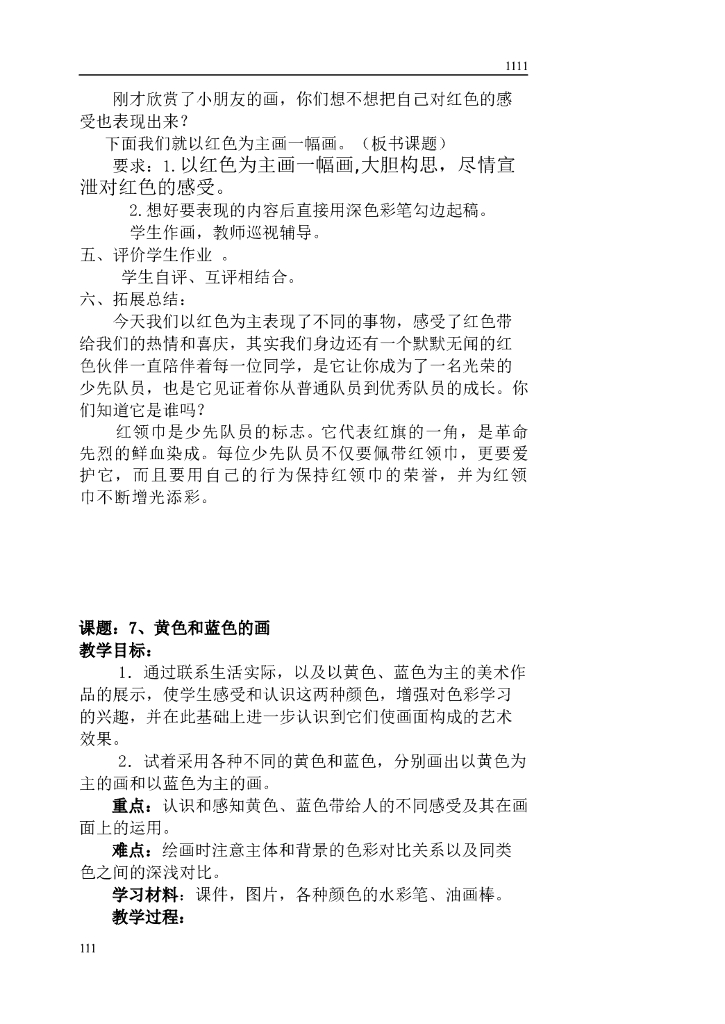 人美版小学美术三年级上册教案_第10页