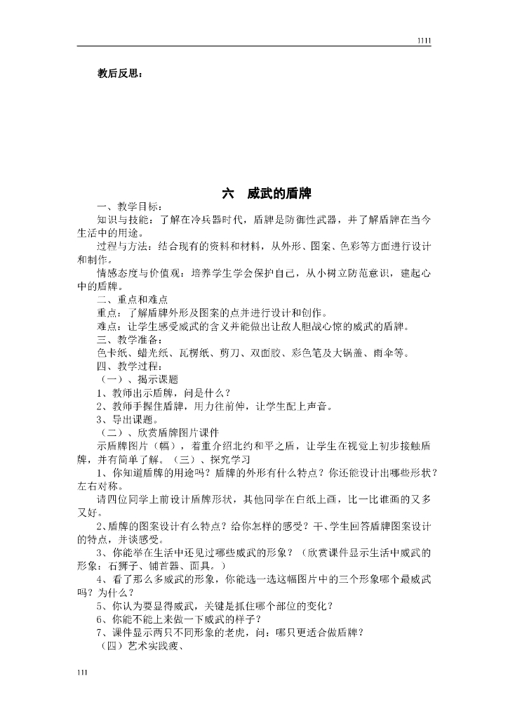 人美版三年级下册美术教案(完整规范)_第7页