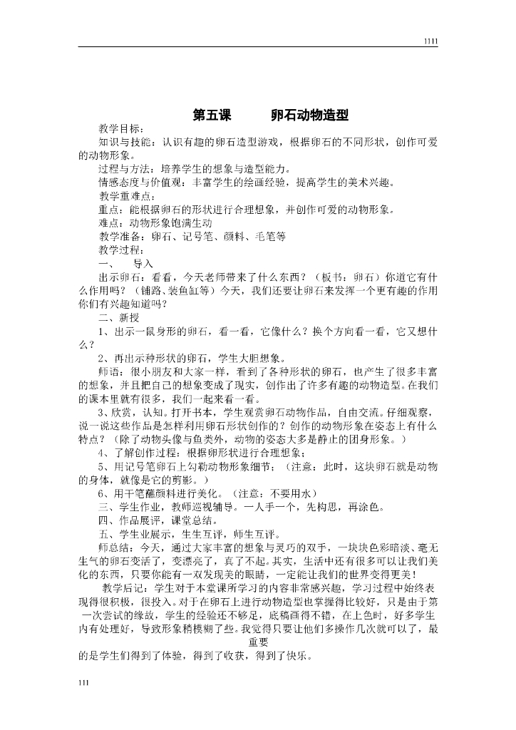 人美版三年级下册美术教案(完整规范)_第6页