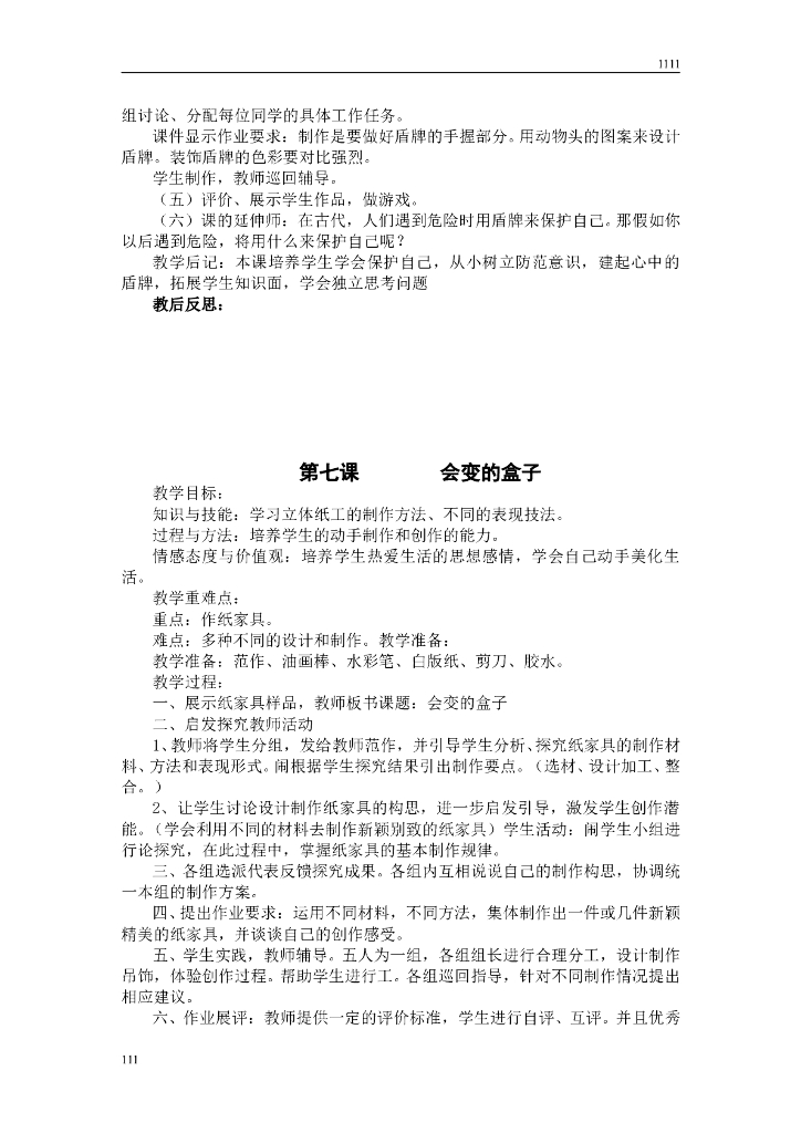 人美版三年级下册美术教案(完整规范)_第8页