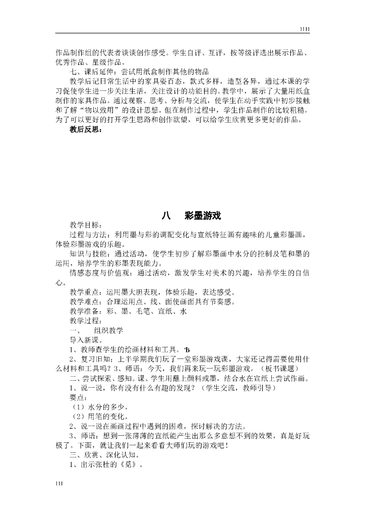 人美版三年级下册美术教案(完整规范)_第9页