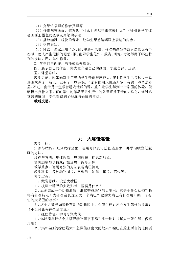 人美版三年级下册美术教案(完整规范)_第10页