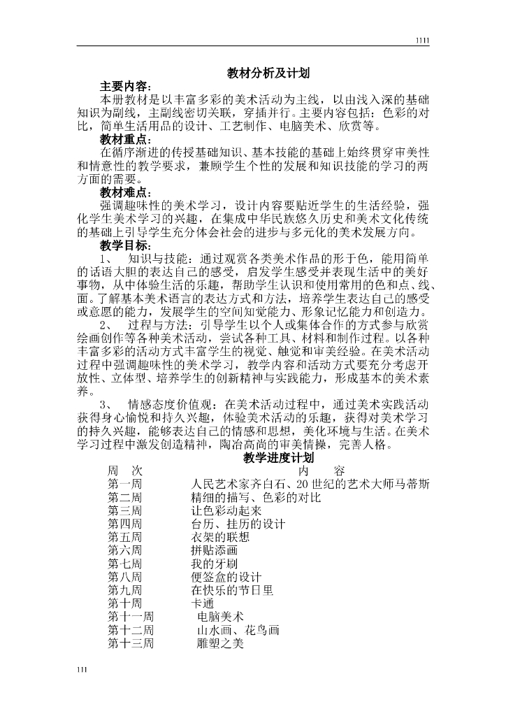 人美版五年级美术下册教案(完整规范)