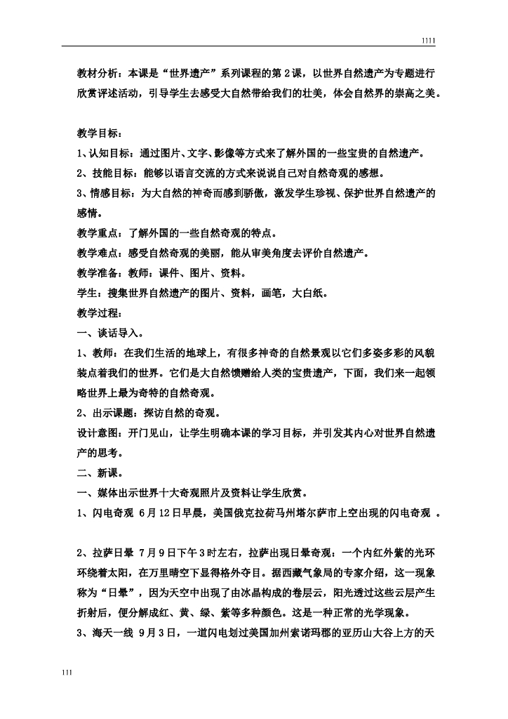 人美版小学美术六年级12册教案_第7页