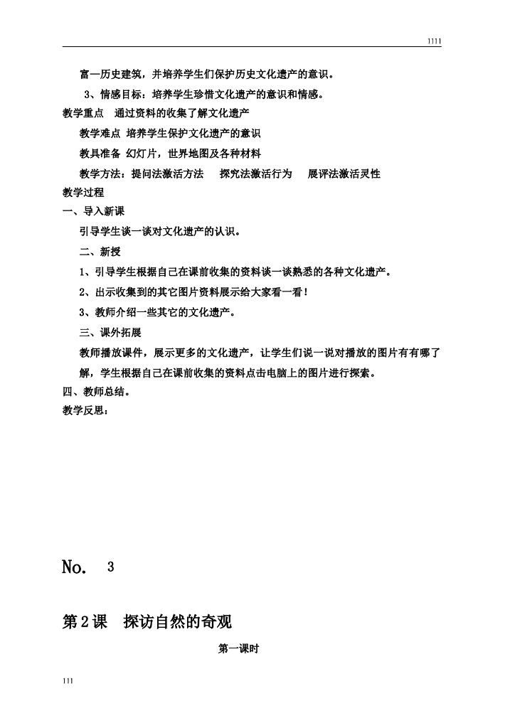 人美版小学美术六年级12册教案_第6页