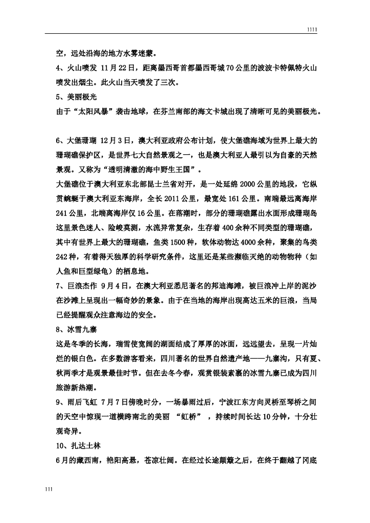 人美版小学美术六年级12册教案_第8页