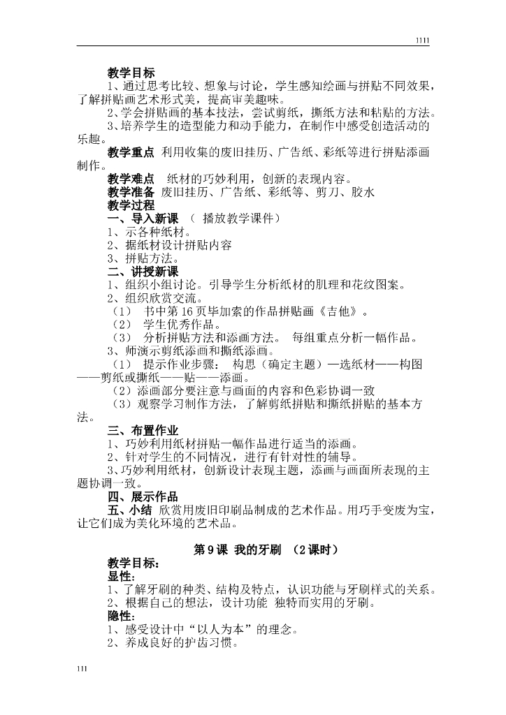 人美版五年级美术下册教案(完整规范)_第8页