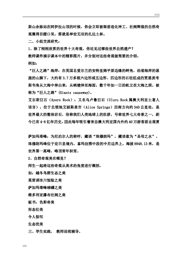 人美版小学美术六年级12册教案_第9页