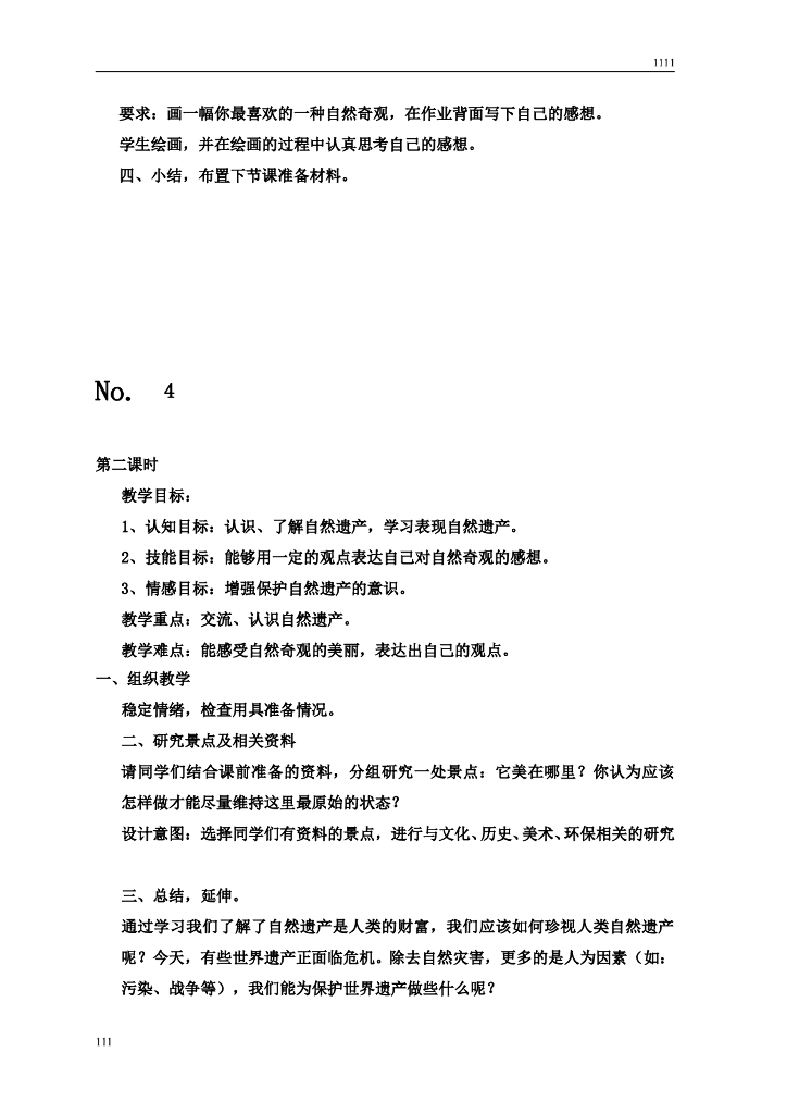 人美版小学美术六年级12册教案_第10页