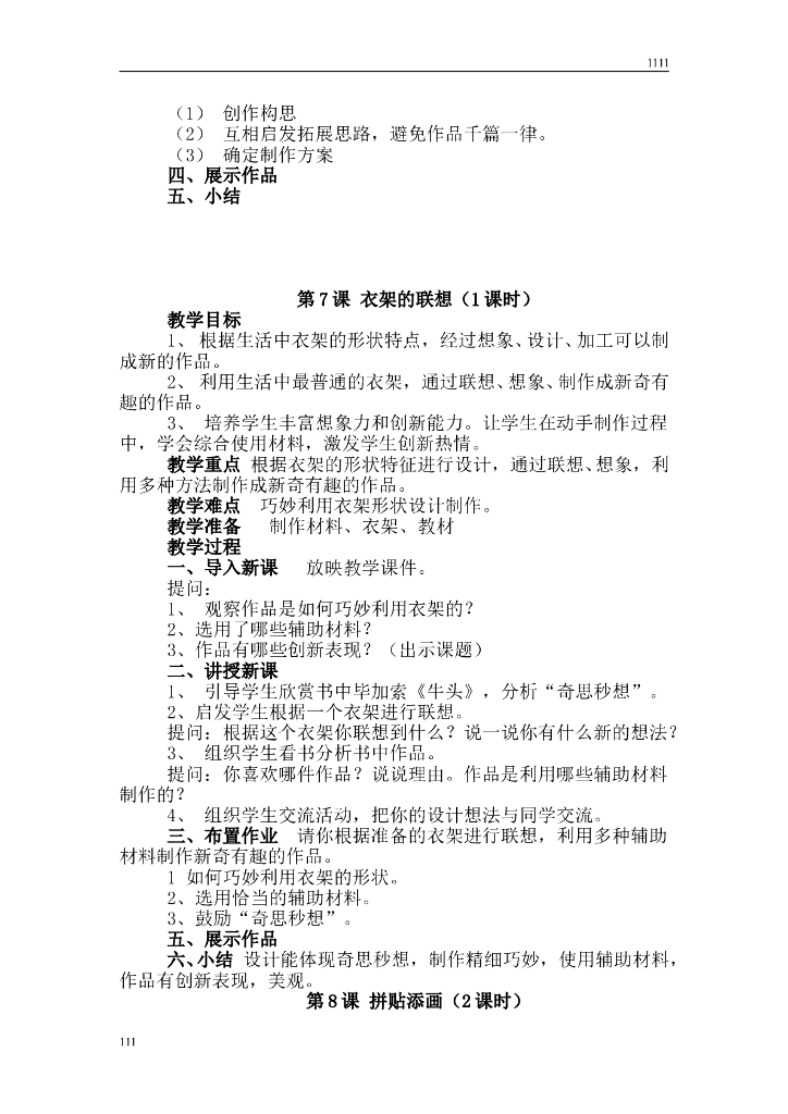 人美版五年级美术下册教案(完整规范)_第7页