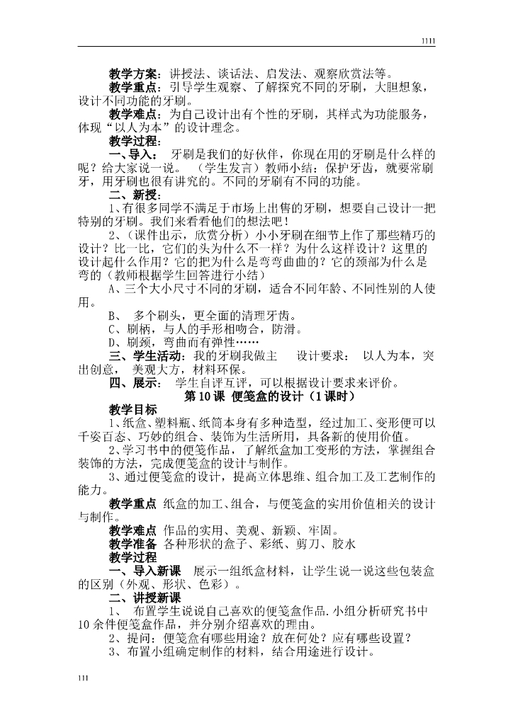 人美版五年级美术下册教案(完整规范)_第9页