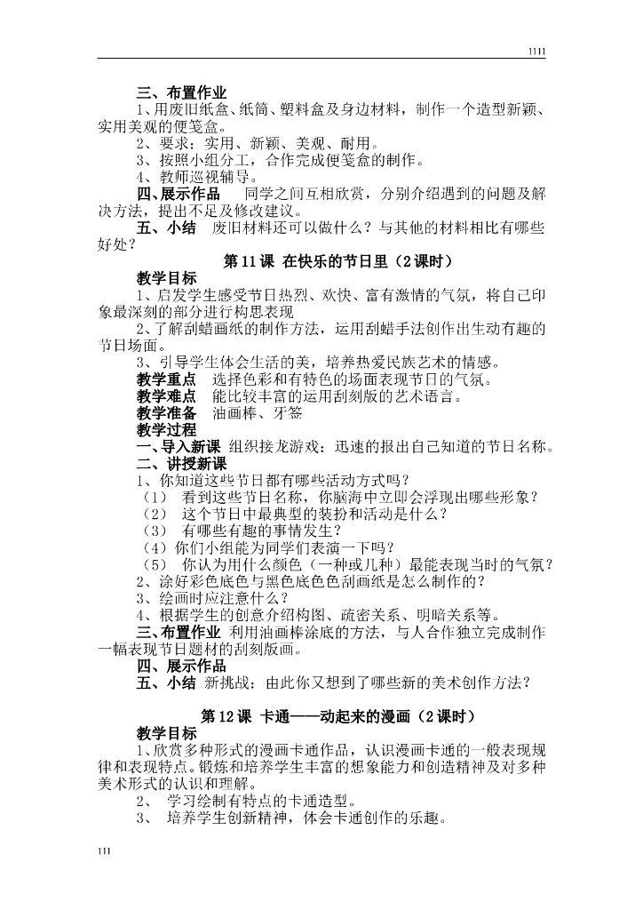 人美版五年级美术下册教案(完整规范)_第10页