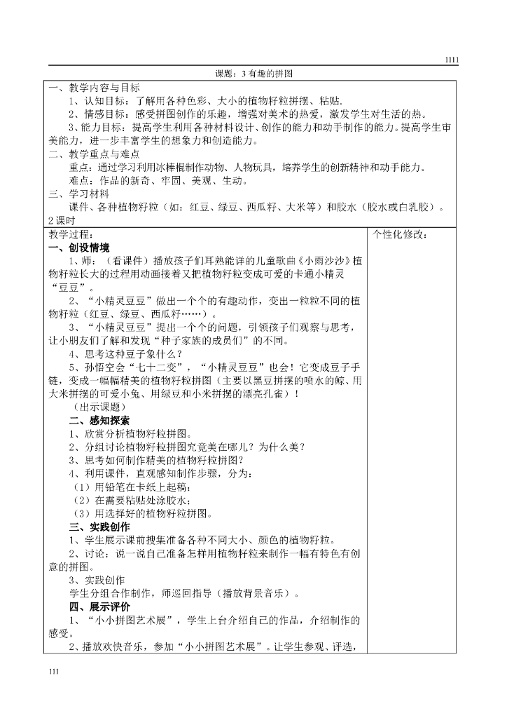 人美版三年级上册美术教案第五册)_第7页