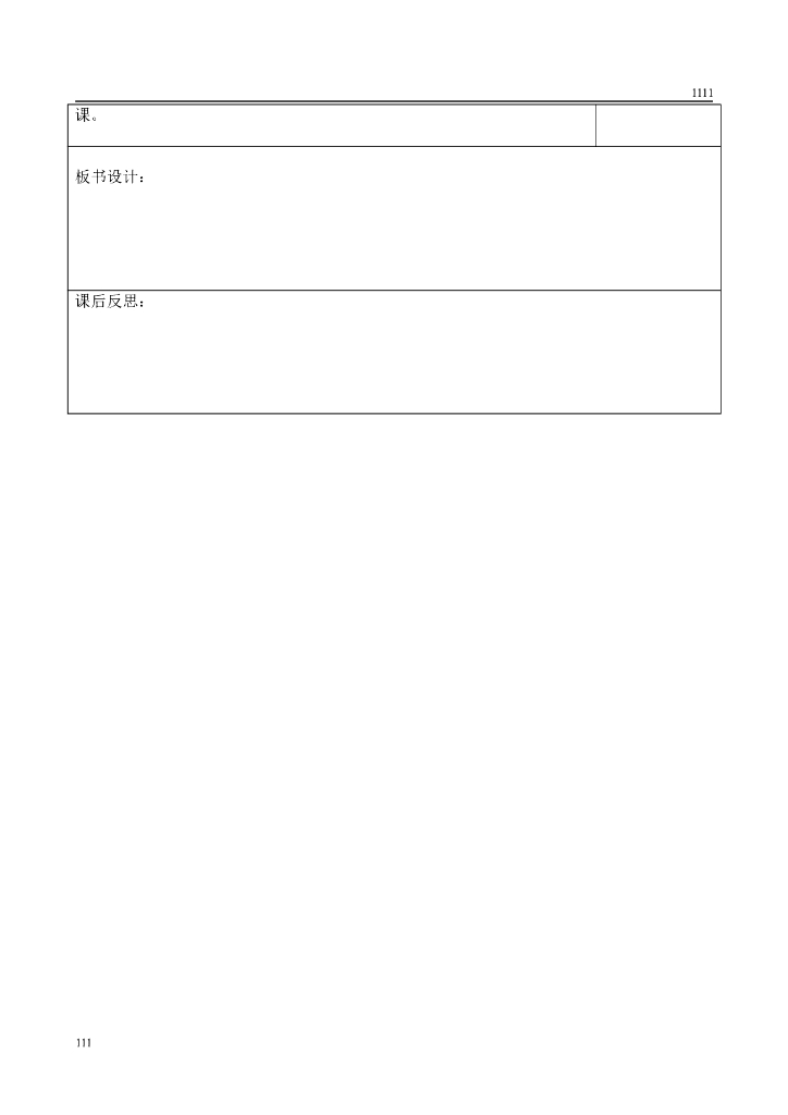 人美版三年级上册美术教案第五册)_第6页